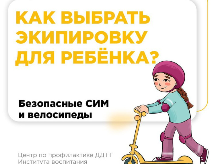 Сделайте поездку ребенка на велосипеде безопасной. Как выбрать экипировку для ребенка.