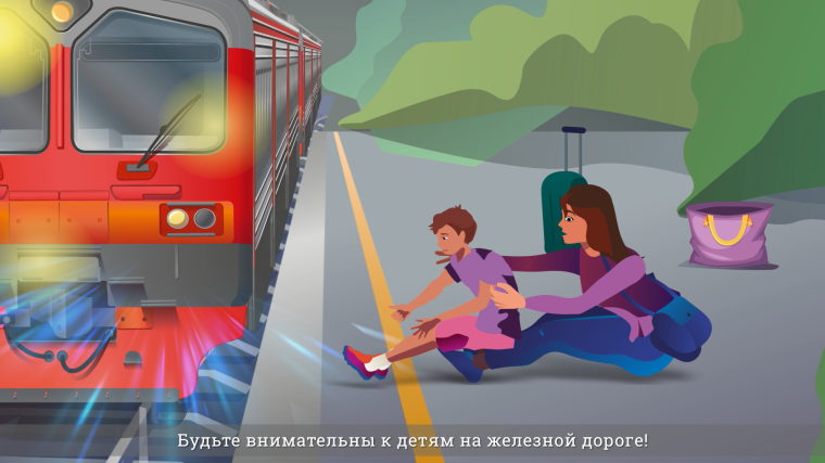 Материалы о правилах безопасного нахождения детей на объектах инфраструктуры железнодорожного транспорта.