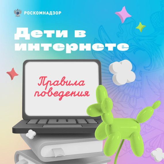 Дети и Интернет.