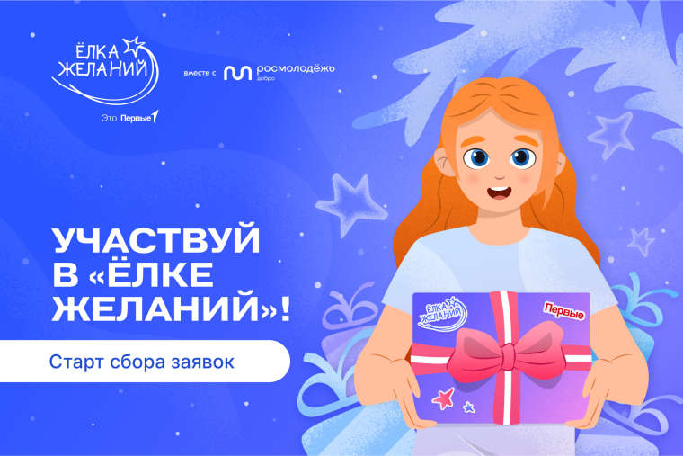 Волшебником может стать каждый: жителей Алтайского края приглашают принять участие во Всероссийской акции «Ёлка желаний».